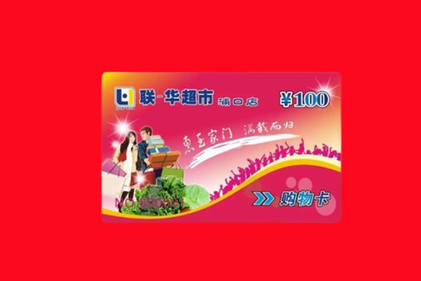 沈阳市法库回收购物卡